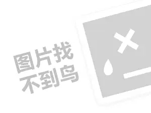 蜜果奶茶代理费是多少钱？（创业项目答疑）